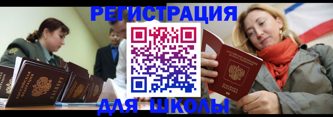 регистрация для школы в Лузе